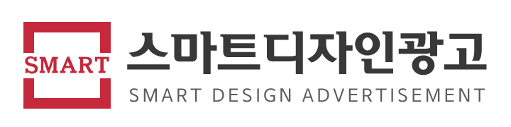 스마트디자인광고_로고