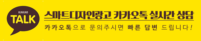스마트디자인광고_링크